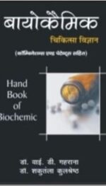 BIOCHEMIC CHIKITSA VIGYAN