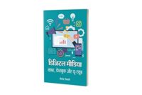 DIGITAL MEDIA : KHABAR, FACEBOOK AUR YOUTUBE