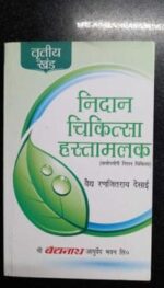 NIDAN CHIKITSA HASTAMALAK VOL-3