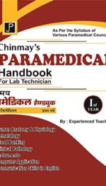CHINMAY'S PARAMEDICAL HANDBOOK FOR LAB TECHNICIAN-IST YEAR