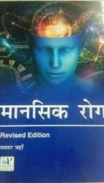 MAANSIK ROG REVISED EDN