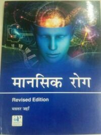 MAANSIK ROG REVISED EDN
