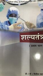 SHALYA TANTRA VOL - I ( 1/E2019 )