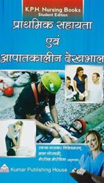 PRATHMIK SAHAYATA AVAM APAATKALEEN DEKHBHAL