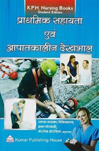 PRATHMIK SAHAYATA AVAM APAATKALEEN DEKHBHAL