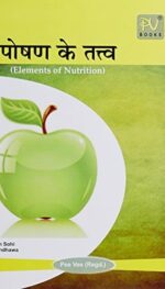 ELEMENTS OF NUTRITON