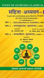 SAMHITA- ADHYAYAN - 1