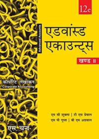 ADVANCED ACCOUNTS VOL. 2 (HINDI)