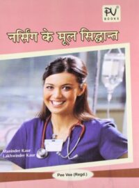 FUNDAMENTALS OF NURSING ( HINDI )