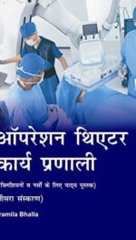 OPERATION ROOM TECHNIQUES 3/E ( HINDI )