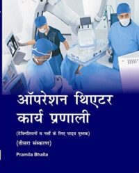 OPERATION ROOM TECHNIQUES 3/E ( HINDI )