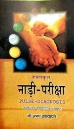 NADI PARIKSHA ( HINDI )