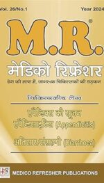 MEDICO REFRESHER 2024 ( VOL-26/NO.1 )