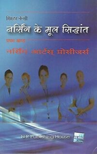 FUNDAMENTALS OF NURSING VOL 1 (HINDI)