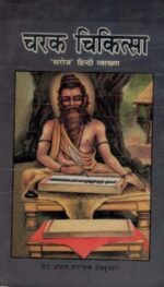 CHARAK CHAKITSA