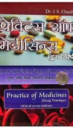 PRACTICE OF MEDICINE (HINDI)
