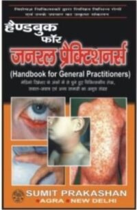 HANDBOOK OF GENERAL PRACTITIONERS (HINDI)