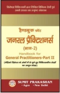 HANDBOOK OF GENERAL PRACTITIONERS (HINDI) PART-2