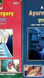 SHALYA VIGYAN ( VOL-1 ) 2ND ED/ 2022