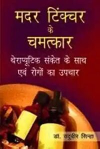 MOTHER TINCTURES (HINDI)