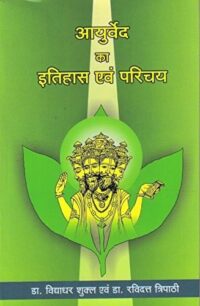 AYURVED KA ITHIHAS AVAM PARICHAY