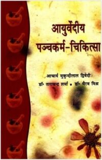 AYURVEDIYA PANCHAKARM CHIKITSA