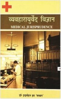VAYVAHARAYURVEDA VIGYAN