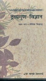 DRAVYA GUN VIGYAN VOL 1 ED 2022
