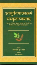 AYURVEDPATHYAKRAME SANSKRATADHYANAM 1/ED 2022