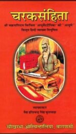 CARAKA SAMHITA VOL 1