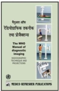 MANUAL OF DIAGNOSTIC IMAGING (HINDI)