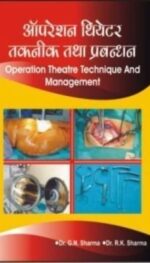OPERATION  THEATRE TECHNIQUE AND MANAGEMENT (HINDI)