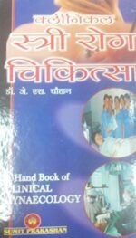 A HAND BOOK OF CLINICAL GYNAECOLOGY (HINDI)
