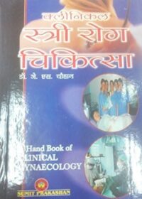 A HAND BOOK OF CLINICAL GYNAECOLOGY (HINDI)