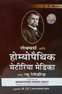 LECTURES ON HOMEOPATHIC MATERIA MEDICA