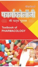 TEXTBOOK OF PHARMACOLOGY ( HINDI )