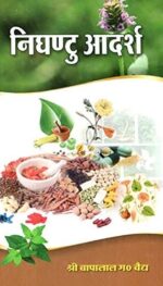 NIGHANTU AADARSH VOL 1