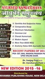 AYURVED SAMUCCHAYA ( A PERFECT NOTES FOR ALL AYURVEDIC COMPETITIVE EXAM. ) 2022