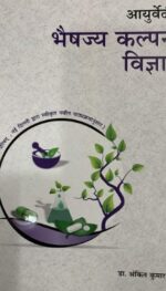 BHAISAJYA KALPANA VIGYAN