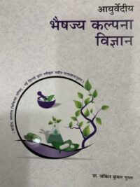 BHAISAJYA KALPANA VIGYAN