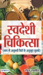 SWADESHI CHIKTSA