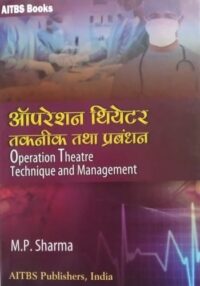 OPERATION THEATRE (TECHNIQUES AND MANAGEMENT) (HINDI), 1/ED.