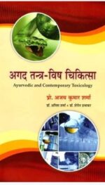 AGAD TANTRA  VISH CHIKITSA