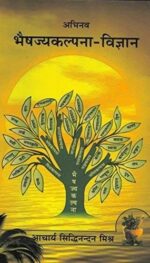 ABHINAV BHAISJYAKALPANA VIGYAN