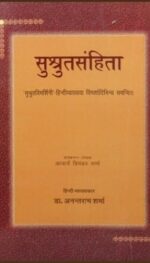 SUSRUTA SAMHITA ( VOL - 1 ) 2024