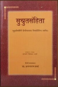 SUSRUTA SAMHITA ( VOL - 1 ) 2024