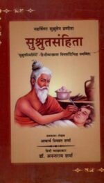 SUSRUTA SAMHITA ( VOL - II ) 2024