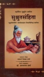 SUSRUTA SAMHITA ( VOL - III ) 2024