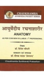 AYURVEDIYA RACHNA SHARIR ( POCKET BOOK )