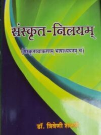 SANSKRAT NILYAM
